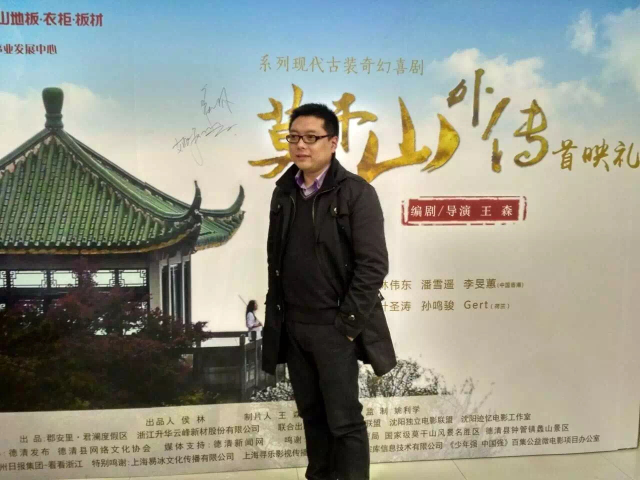 莫干山品牌冠名的《莫干山外传》首映礼圆满落幕,你去看了吗?