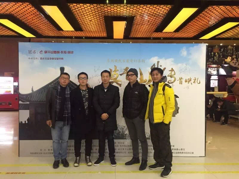 莫干山品牌冠名的《莫干山外传》首映礼圆满落幕,你去看了吗?