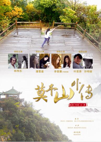 莫干山品牌冠名的《莫干山外传》首映礼圆满落幕,你去看了吗?