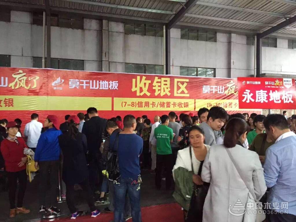 前方莫干山地板有钜惠,请顶“疯”而上!