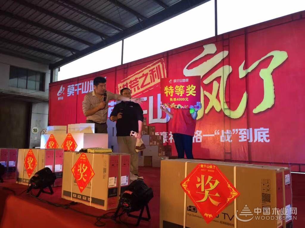 前方莫干山地板有钜惠,请顶“疯”而上!