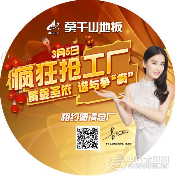 前方莫干山地板有钜惠,请顶“疯”而上!