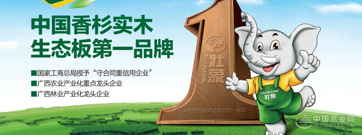 壮象香杉生态板 把绿色驼回家