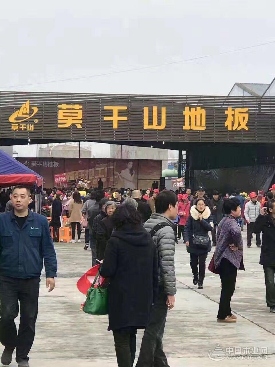 莫干山地板3月5号“疯狂抢工厂”大型厂购会火爆落幕!