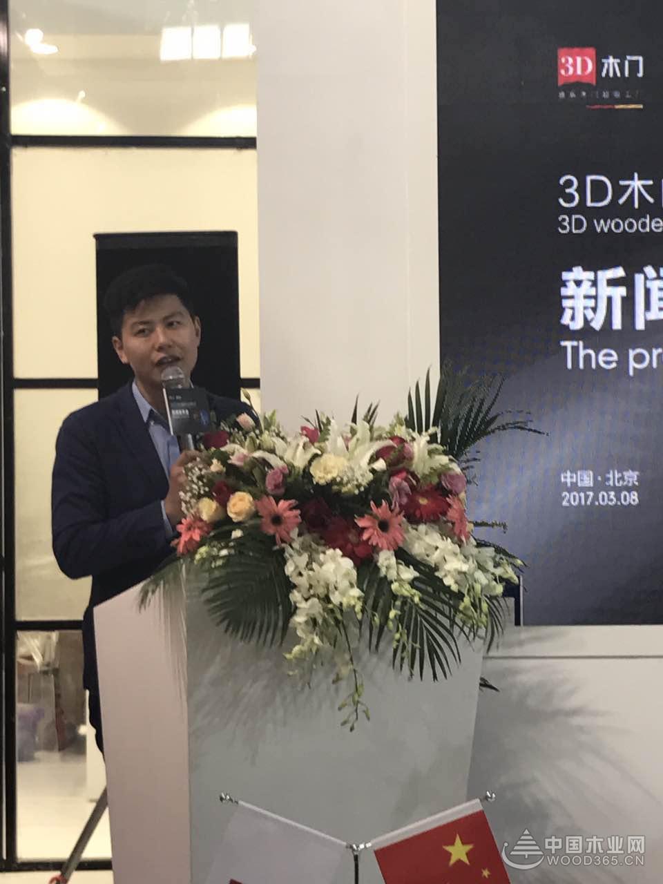 《3D木门与红星美凯龙战略合作》新闻发布会圆满召开