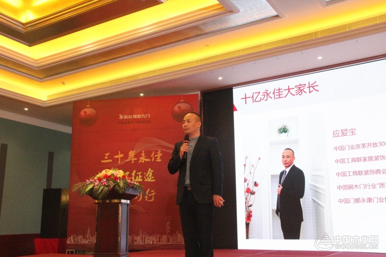 2017永佳门业经销商年会暨新品发布会在江苏溧阳隆重召开