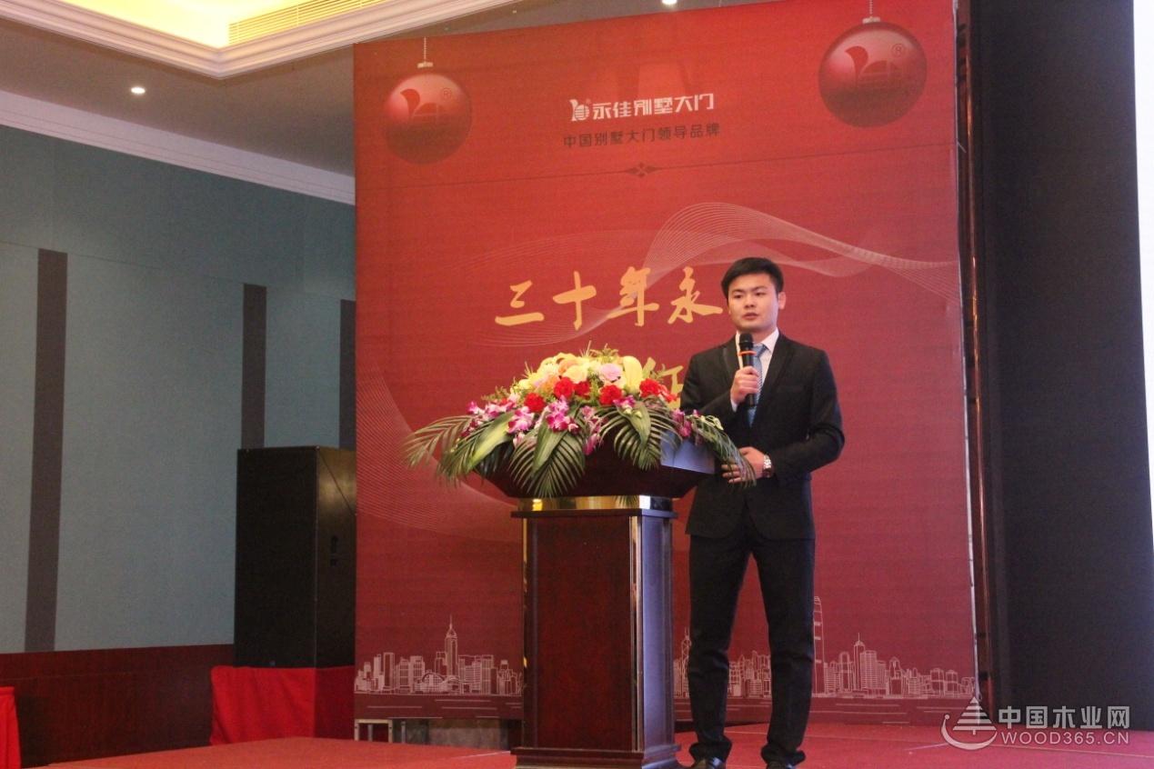 2017永佳门业经销商年会暨新品发布会在江苏溧阳隆重召开