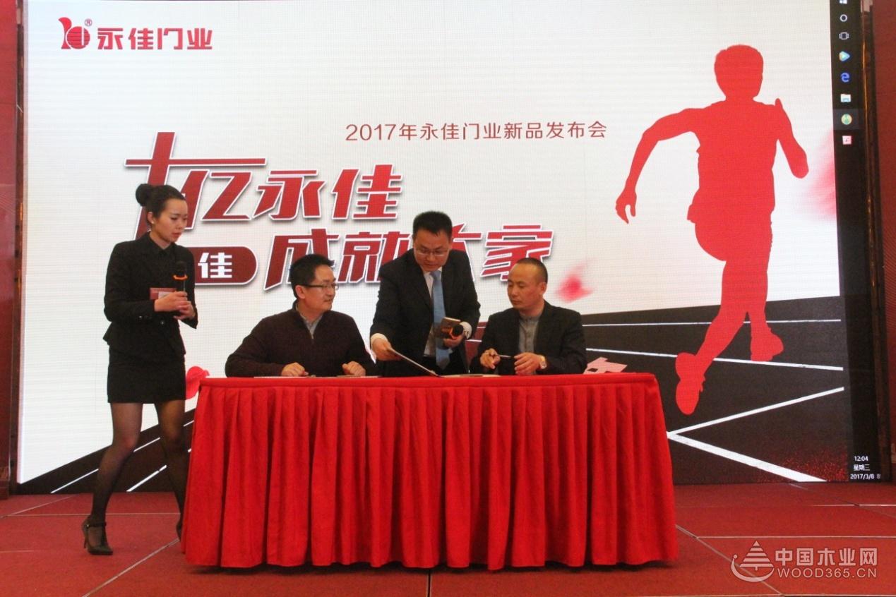 2017永佳门业经销商年会暨新品发布会在江苏溧阳隆重召开