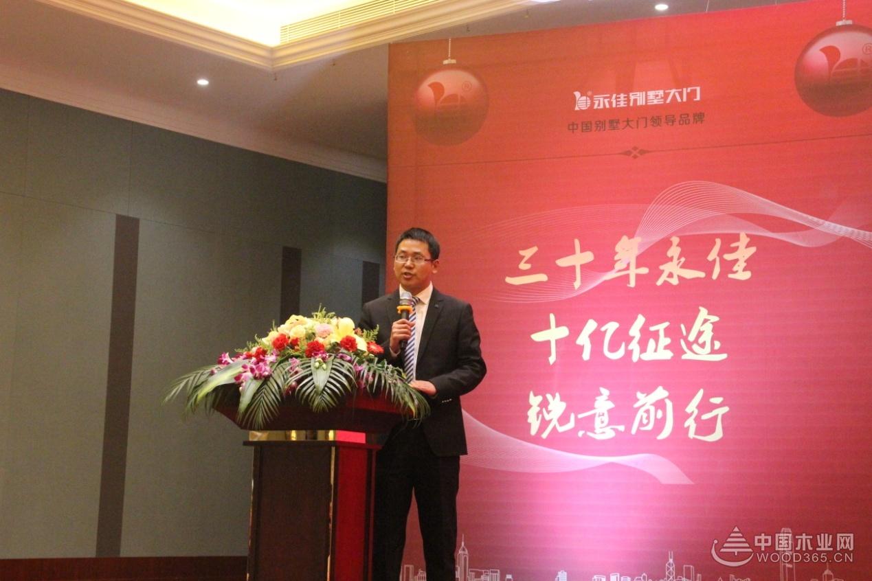 2017永佳门业经销商年会暨新品发布会在江苏溧阳隆重召开