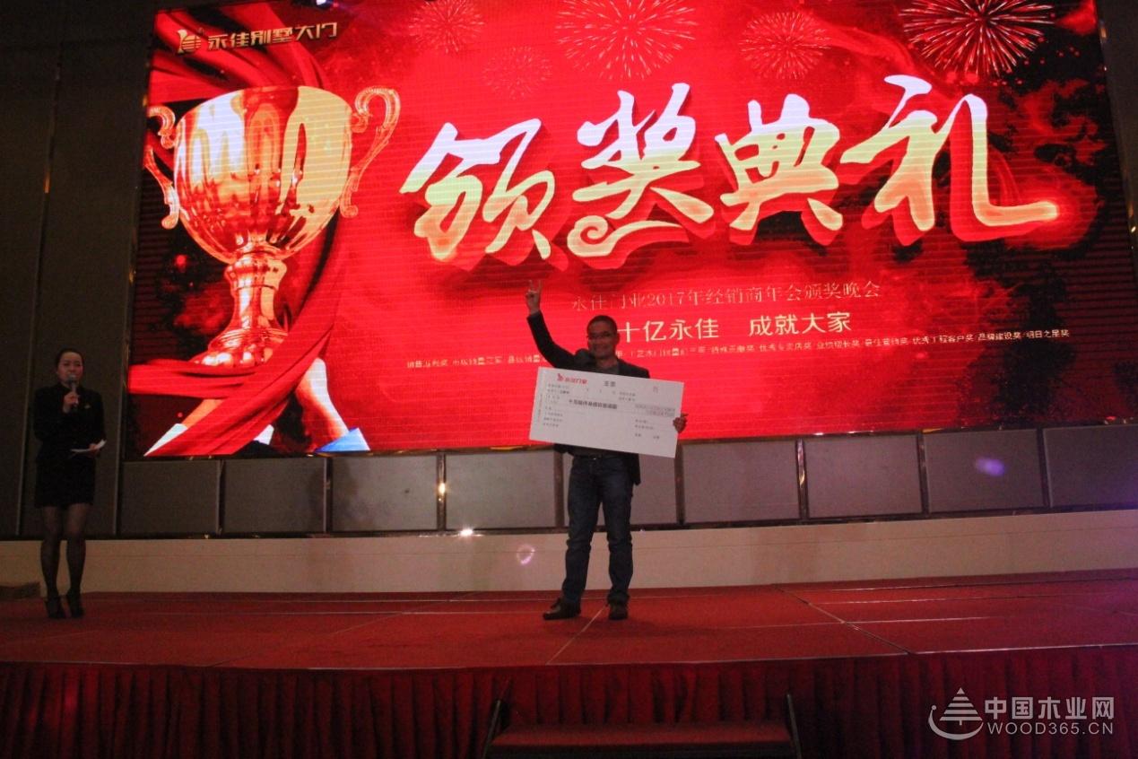 2017永佳门业经销商年会暨新品发布会在江苏溧阳隆重召开