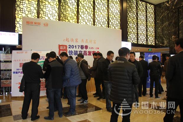 “e起快装 共赢材富”,福庆家居2017春季快装产品发布会圆满成功!