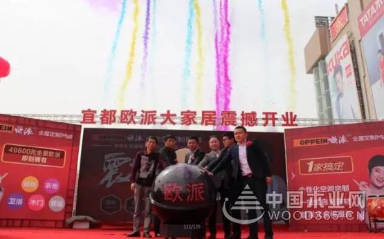 湖北首家宜都欧派大家居震撼开业!