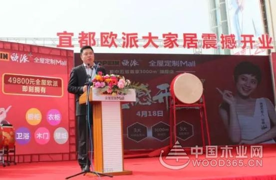 湖北首家宜都欧派大家居震撼开业!