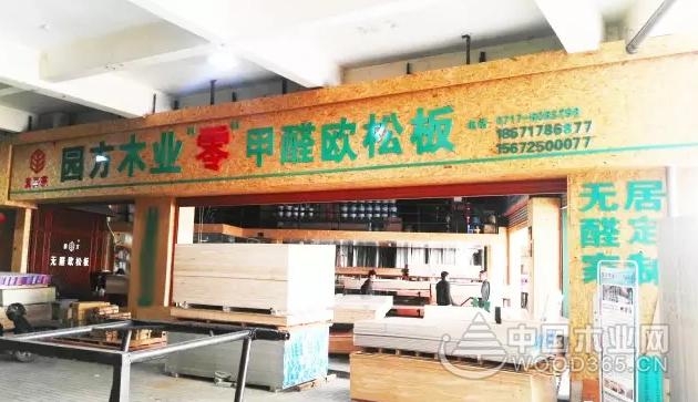 园方木业湖北宜昌专卖店扬帆起航!