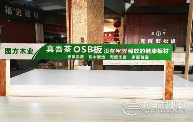 园方木业湖北宜昌专卖店扬帆起航!