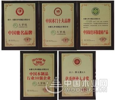 快来为“久梦缘”投票吧,一起梦“缘”木门十大品牌!