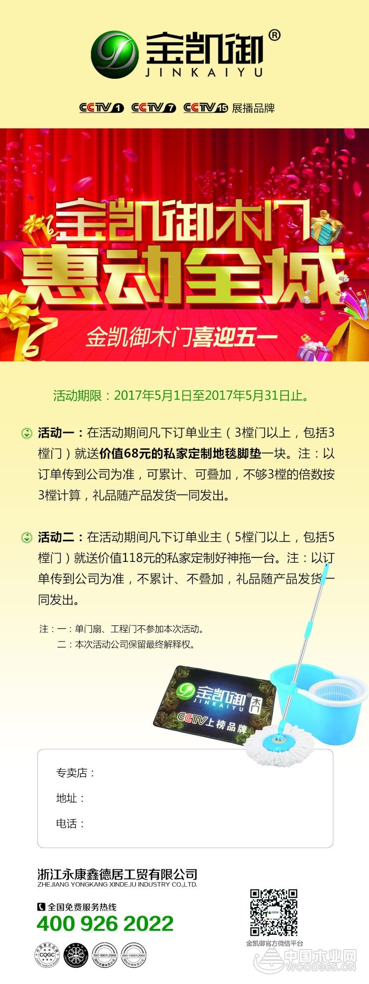 喜迎五一暨第八届门博会召开,“金凯御木门 惠动全城”优惠促销活动热情推出