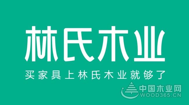 林氏木业十周年品牌焕新,一个好logo的自我修养