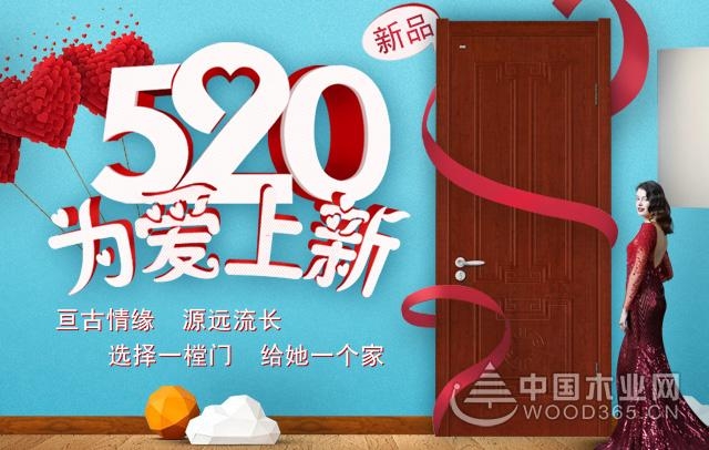 展志天华木门——5.20 新品首发