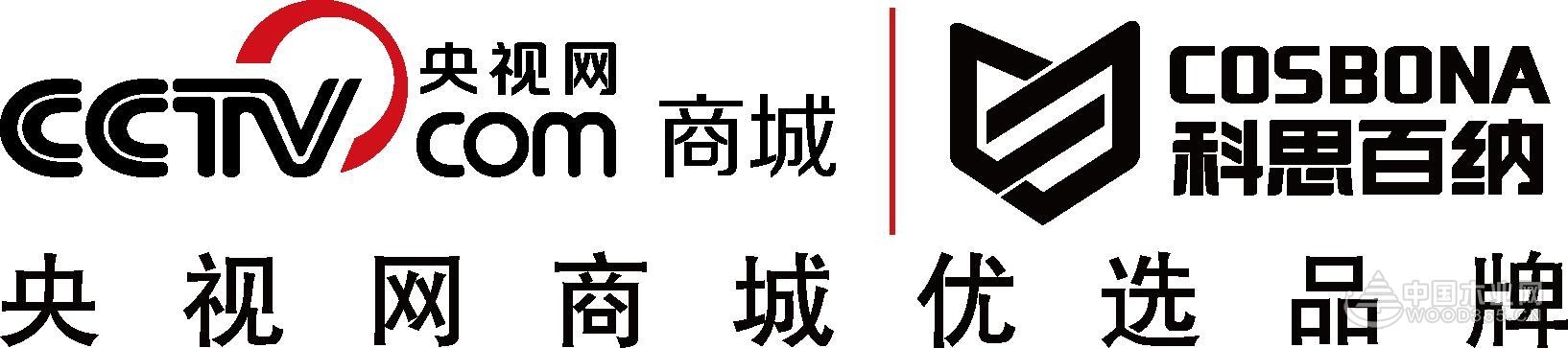科思百纳家居与cctv央视网商城强强联合,正式达成品牌