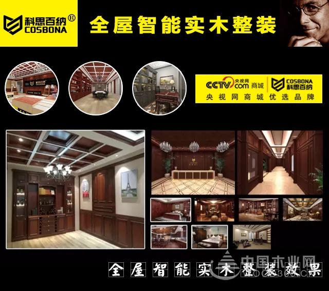 科思百纳家居与CCTV央视网商城强强联合,正式达成品牌战略合作!