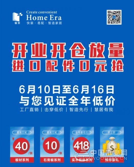 骏丰明仕亚洲手机版专卖店(南海亨顺店)将于6月10日隆重开业