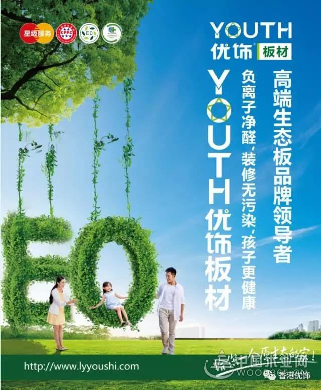 优饰平台,创造优饰品牌      香港优饰健康板材—给您一个原生态的