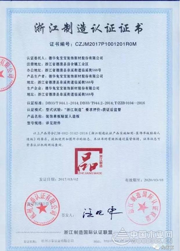 兔宝宝亮相第十五届宁波消博会,引领环保装饰材料行业新潮流