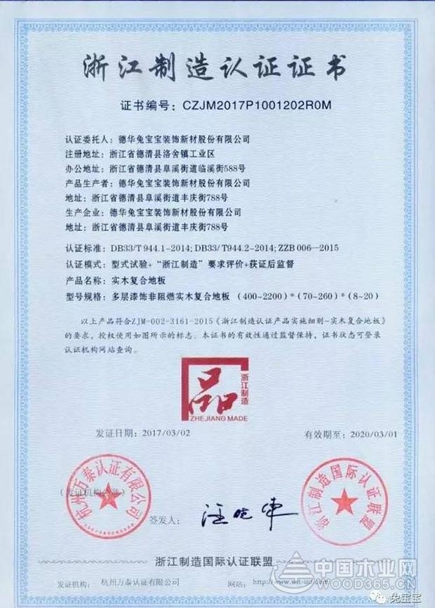 兔宝宝亮相第十五届宁波消博会,引领环保装饰材料行业新潮流