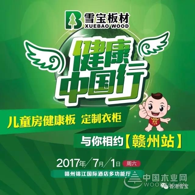雪宝明仕亚洲手机版健康中国行盛夏来袭 引爆赣州!