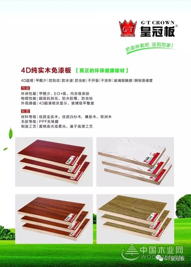 住新房易生病?装修污染不能忽视,广东皇冠森林给你一个无污染的家!