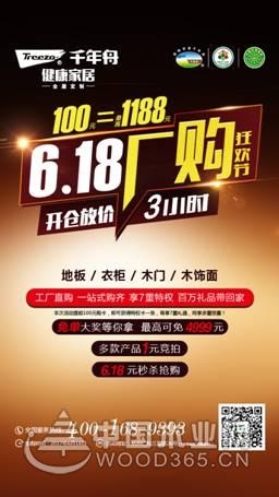 千年舟6.18厂购狂欢盛典,还剩2天