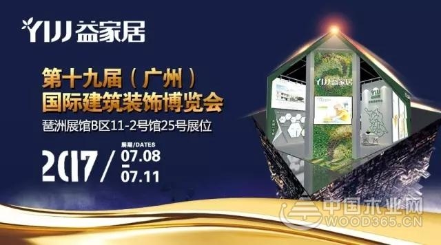 益家居全屋定制将亮相7月广州建博会 三大亮点抢先看