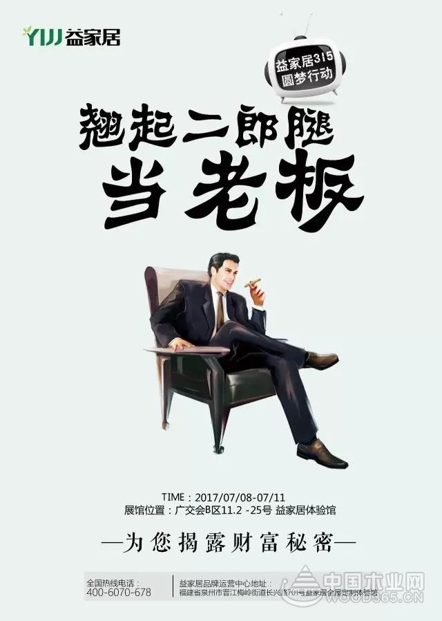 益家居全屋定制将亮相7月广州建博会 三大亮点抢先看