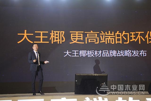 千人共襄盛举,引爆杭州——大王椰品牌战略发布会圆满落幕