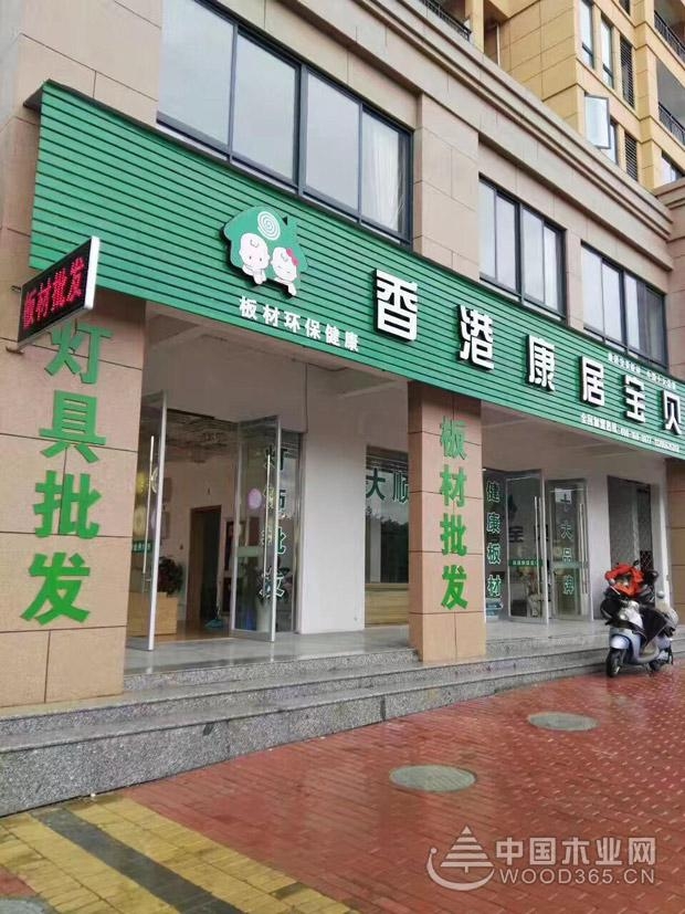 热烈祝贺香港康居宝贝明仕亚洲手机版宣城宁国专卖店盛大开业!