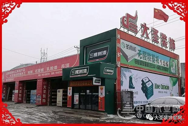 大圣装饰门店 大圣装饰,是海城地区装饰材料行业中成立时间最早、经营规模最大、拥有知名品牌最多的一家装饰材料公司,交通便利,地理位置优越,一直以人无我有、人有我优的经营理念服务大众,并始终以超前的销售模式引领行业。目前大圣装饰已引入国内外多家知名品牌商品,为海城人民在装饰时提供了广阔的材料选择空间,市场口碑良好,受到众多消费者的欢迎。