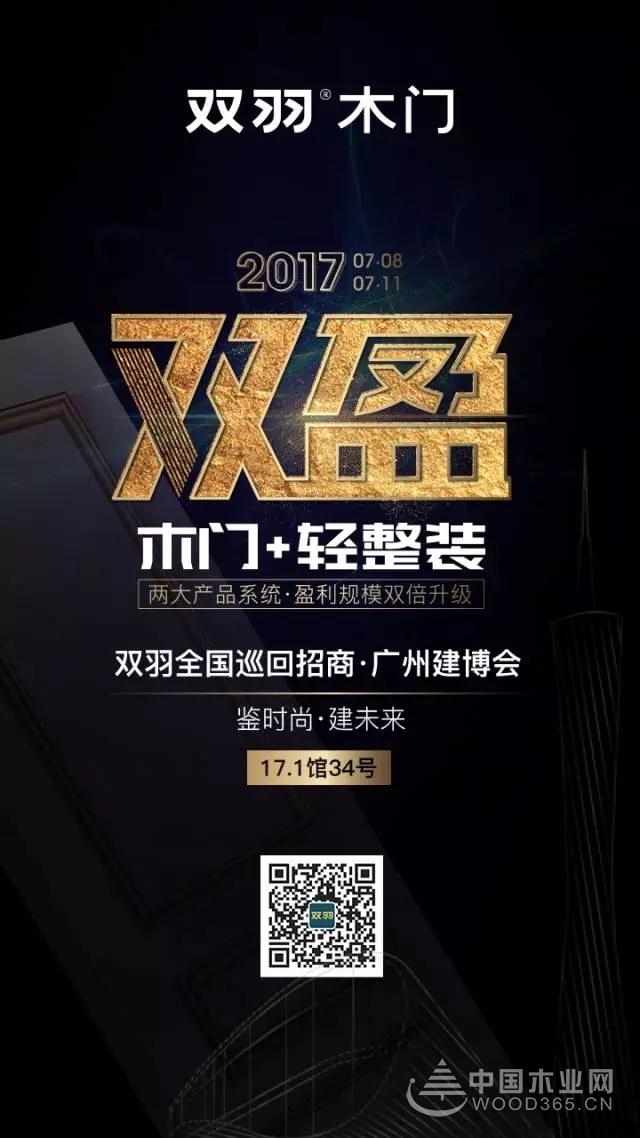 双羽参展广州建博会首日抢先看:亮点多,看点更多!