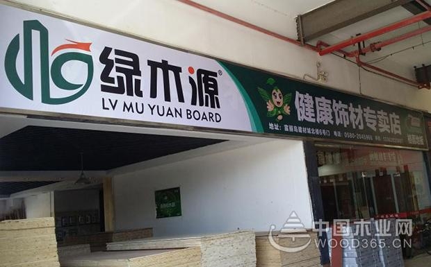 品牌之花盛放富丽岛,绿木源舟山专卖店隆重开业!