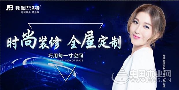 邦派巴洛特全国招商令