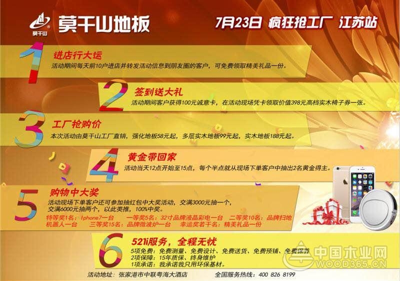 狂欢7.23,引爆钜惠——莫干山地板带苏南客户一起放肆嗨!