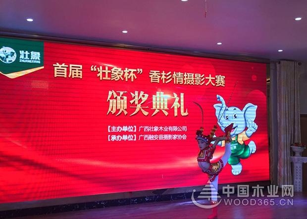 首届“壮象杯”香杉情摄影大赛圆满落幕