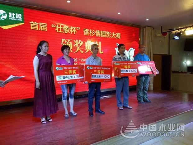 首届“壮象杯”香杉情摄影大赛圆满落幕