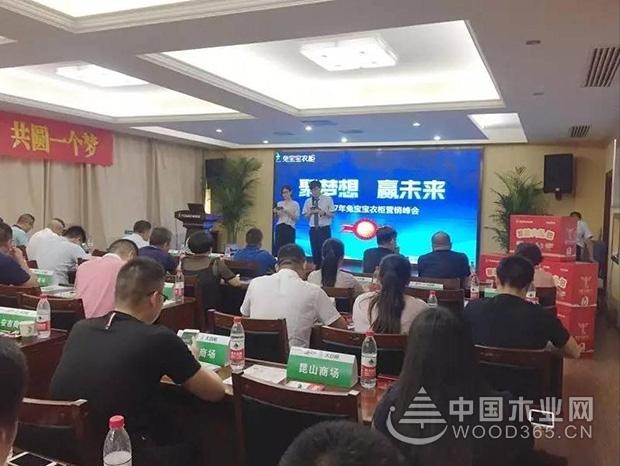 “聚梦想,赢未来!”——兔宝宝衣柜第三期营销峰会圆满收官