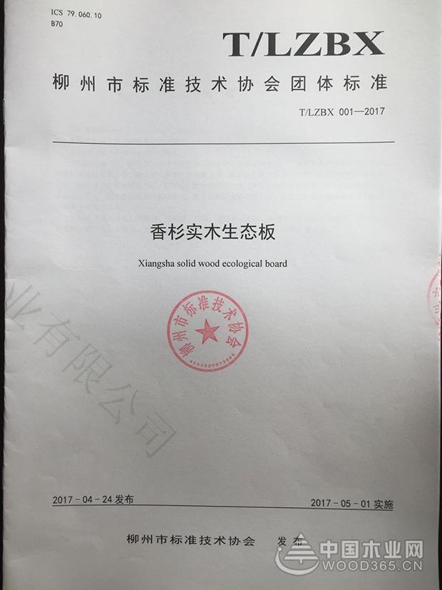香杉生态板如今按这个两个标准实施