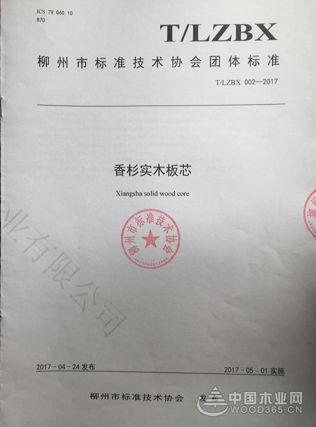 香杉生态板如今按这个两个标准实施