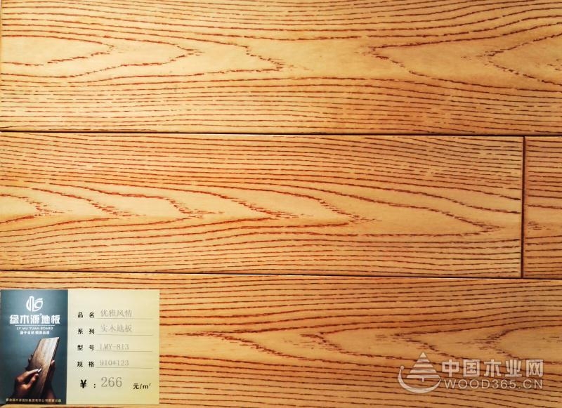 绿木源地板:源于自然,精贵品质