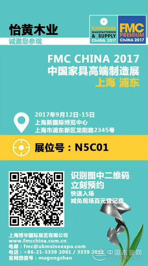 怡黄尊宝娱乐即将亮相FMC CHINA 2017中国家具高端制造展