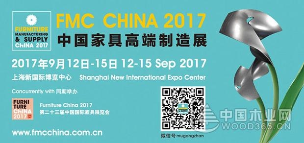 怡黄尊宝娱乐即将亮相FMC CHINA 2017中国家具高端制造展