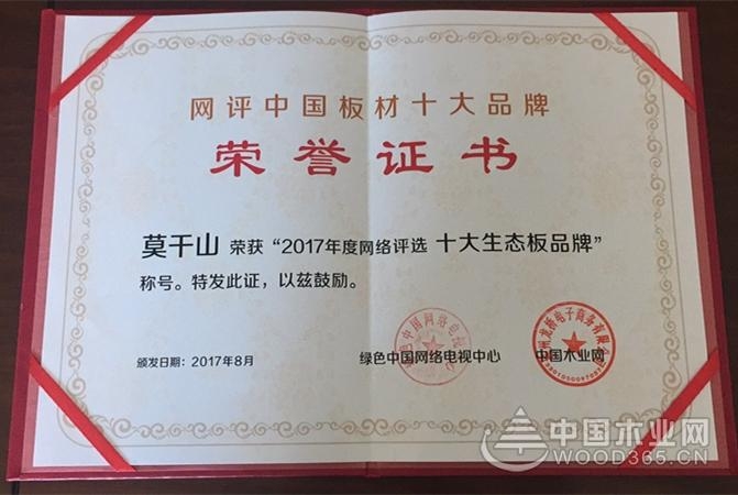 一次会议,六个大奖?!莫干山品牌震撼这个八月!